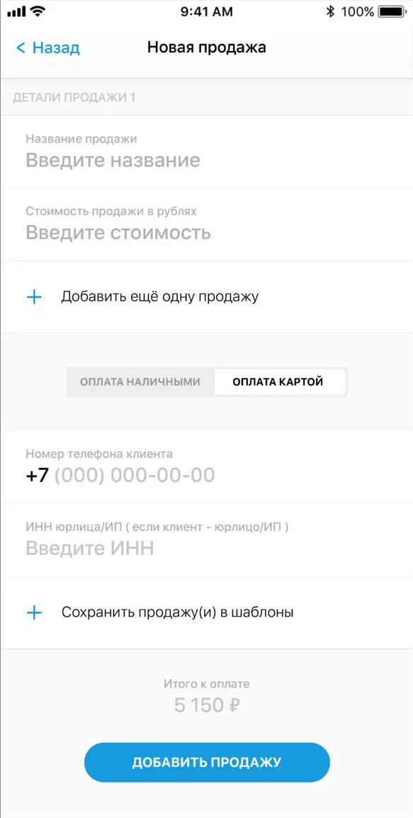 New sale form — amount, payment type, client phone