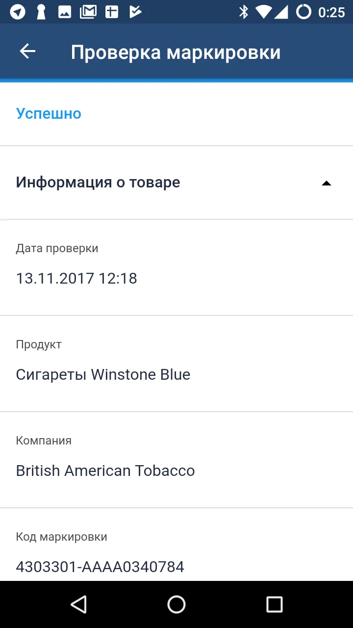 Successful verification with product details