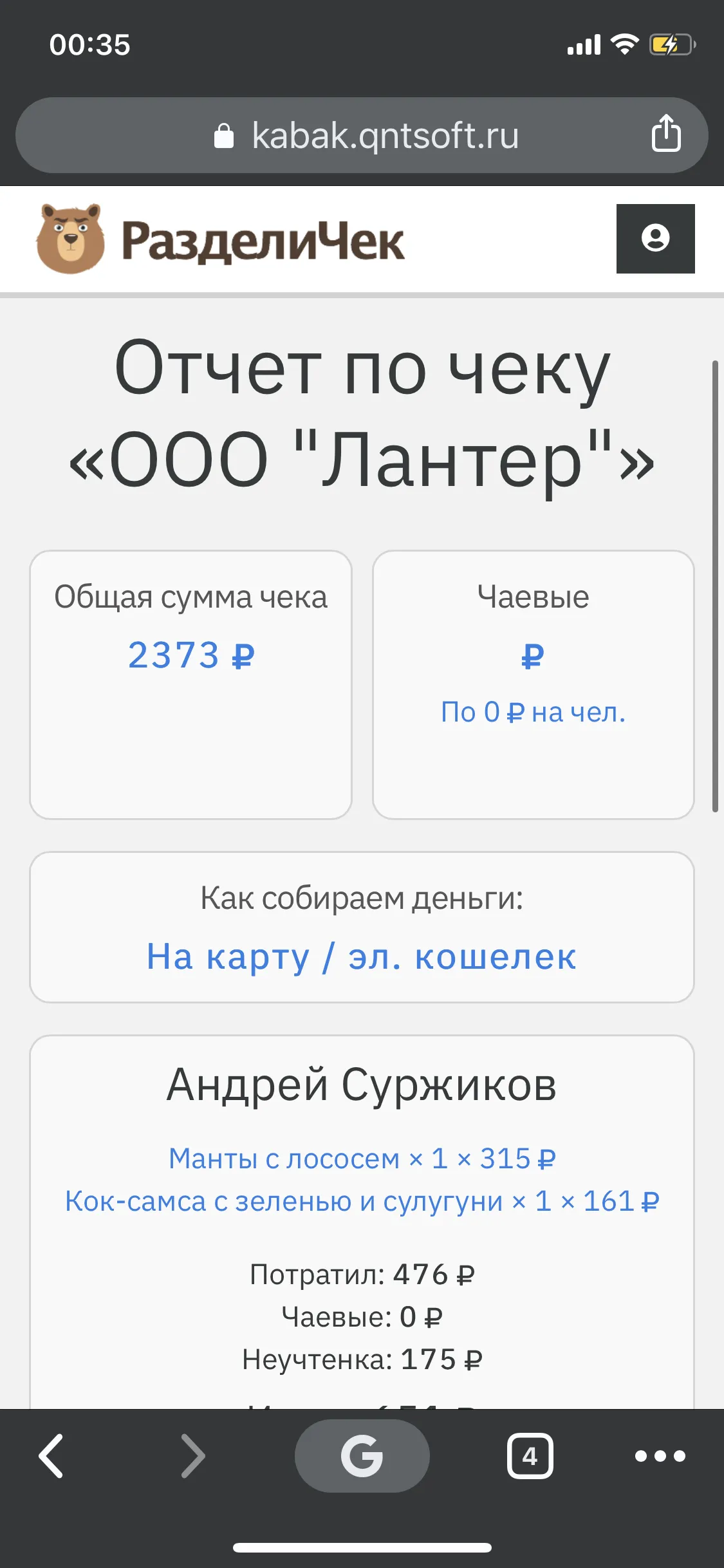 Personal breakdown with amounts