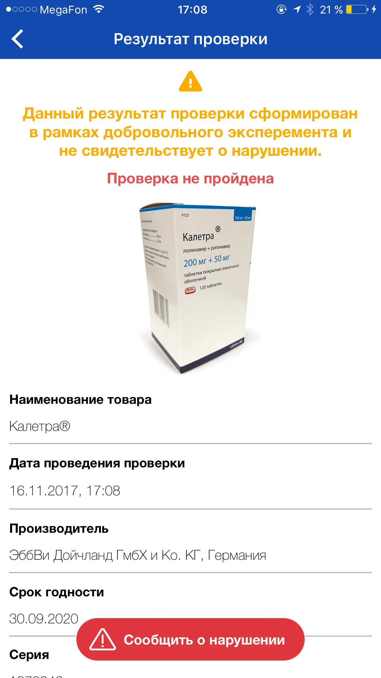 Verification result — drug details, manufacturer, expiry date