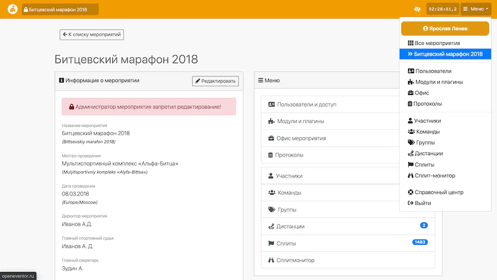 OpenEventor — Sports Timing Platform