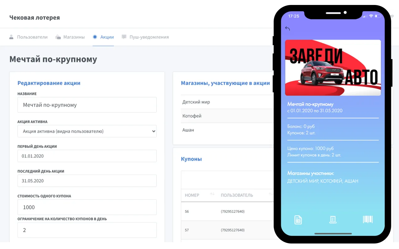 Check Lottery — Receipt-Based Raffle