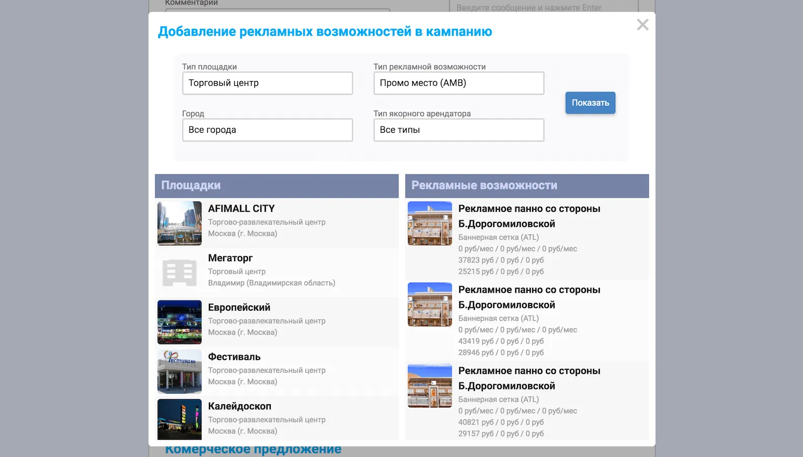 CRM Odinn — Ad Inventory for Shopping Malls