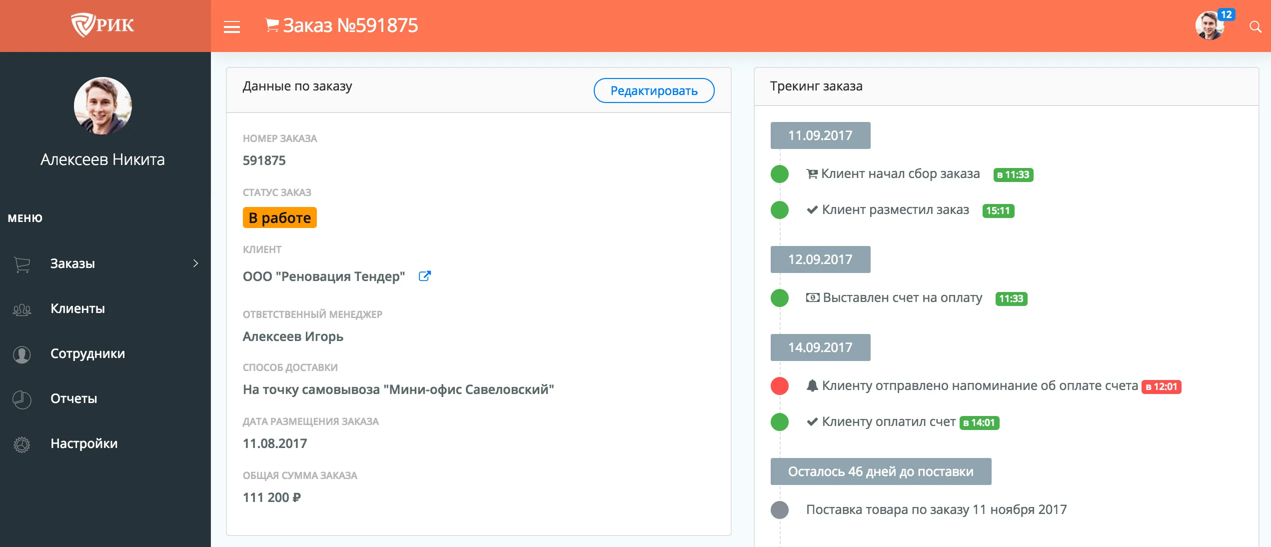 CRM TradePortal — Trade Portal with Electronic Signature