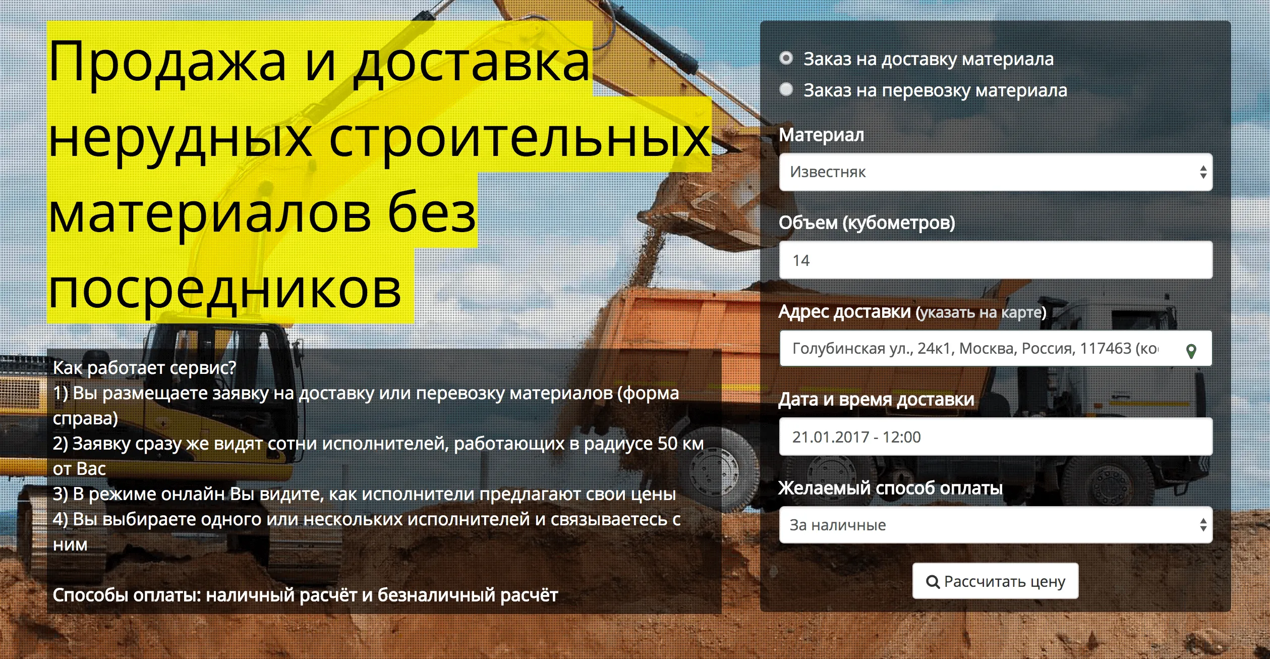 OrderHunter — Uber for Construction Materials Delivery