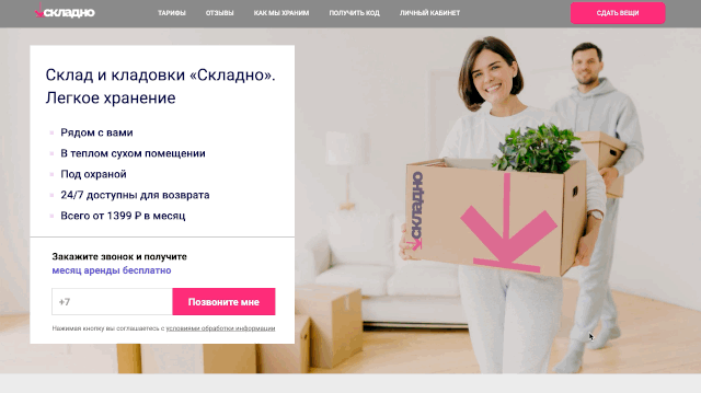 Skladno — Cloud Storage Rental
