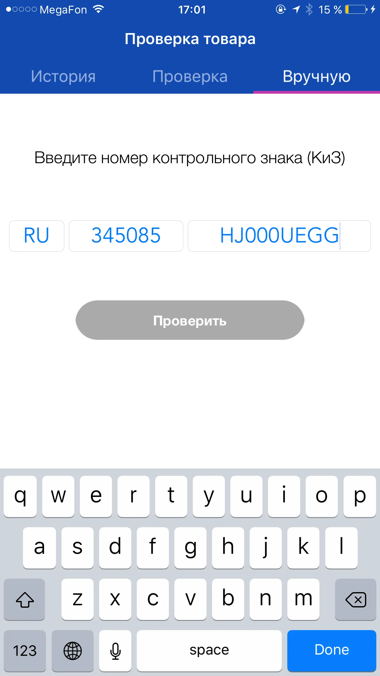 Manual input of control mark number