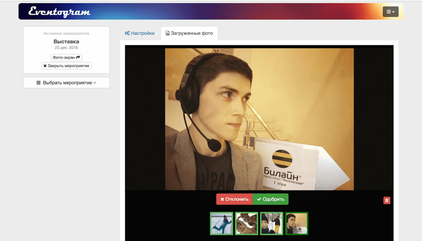 Desktop moderation panel with incoming photos