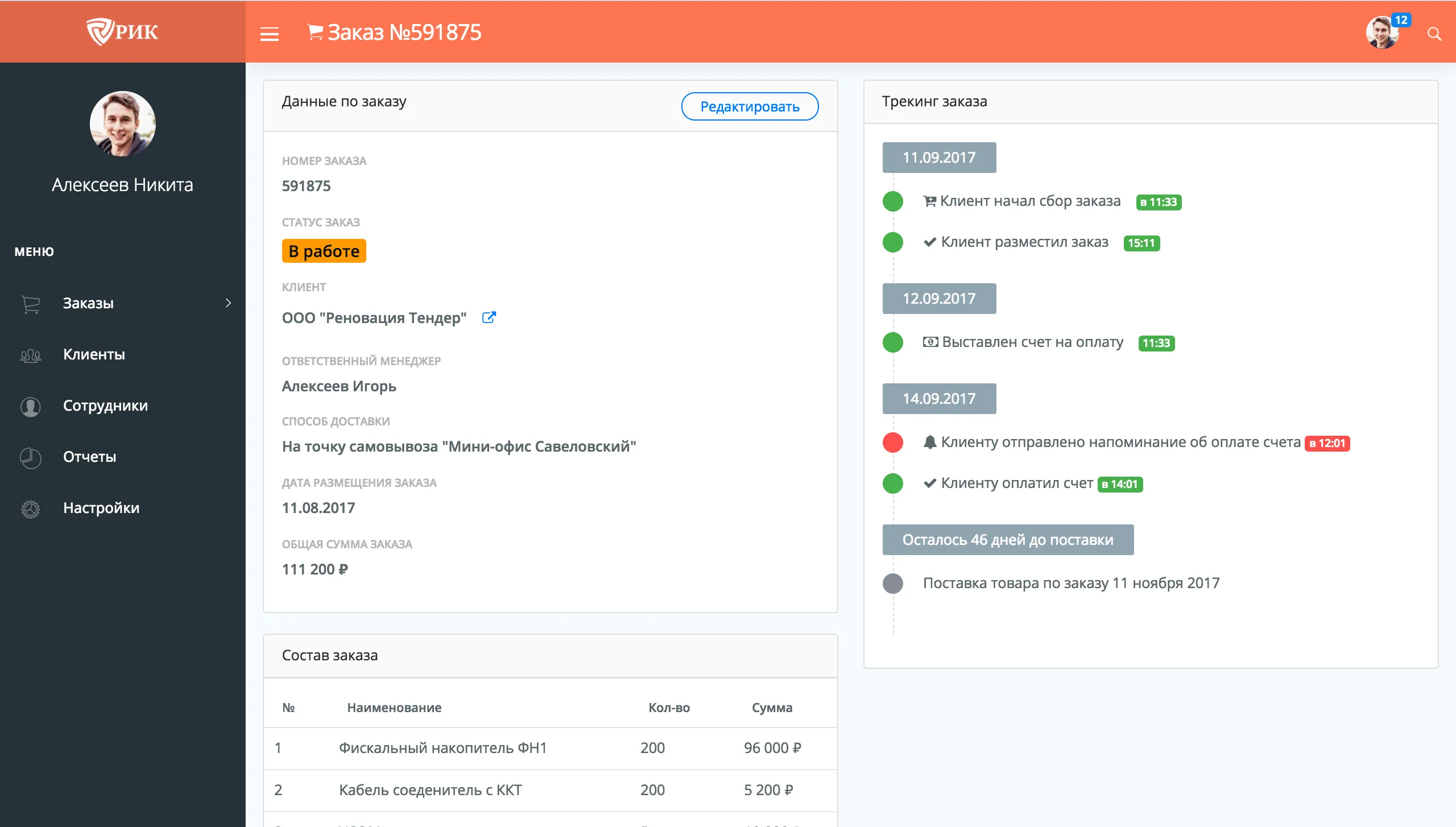 Order details with tracking